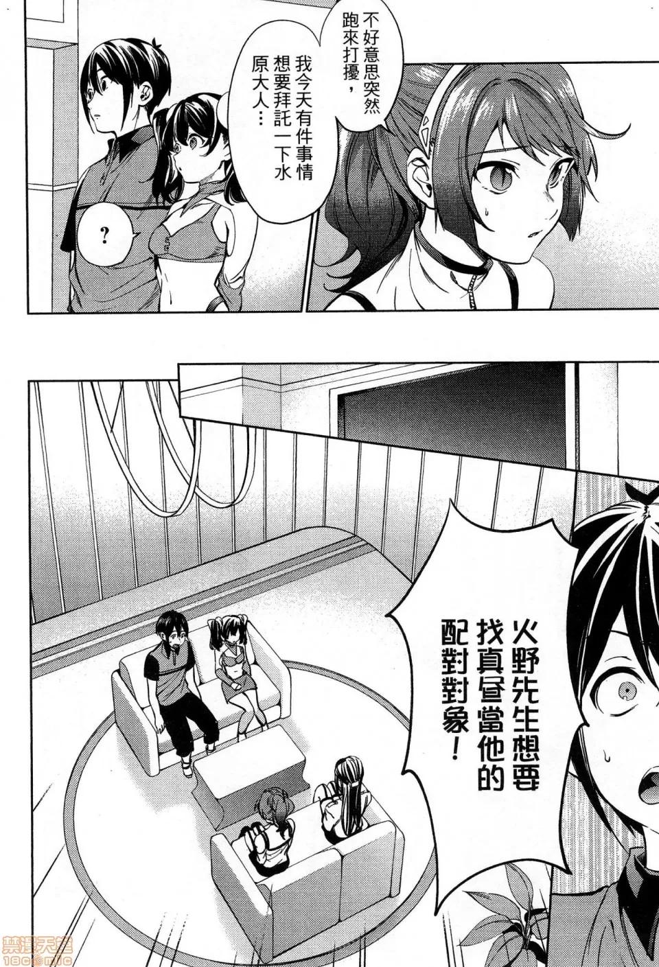 终末的后宫 [风的工房][宵野コタロー] 终末のハーレム 5 终末的后宫 5 第94页