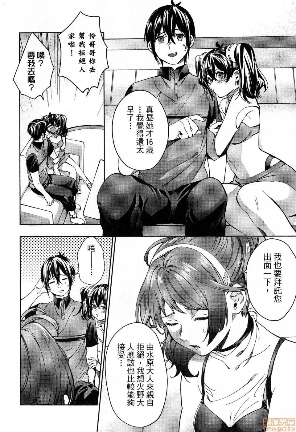 终末的后宫 [风的工房][宵野コタロー] 终末のハーレム 5 终末的后宫 5 第96页