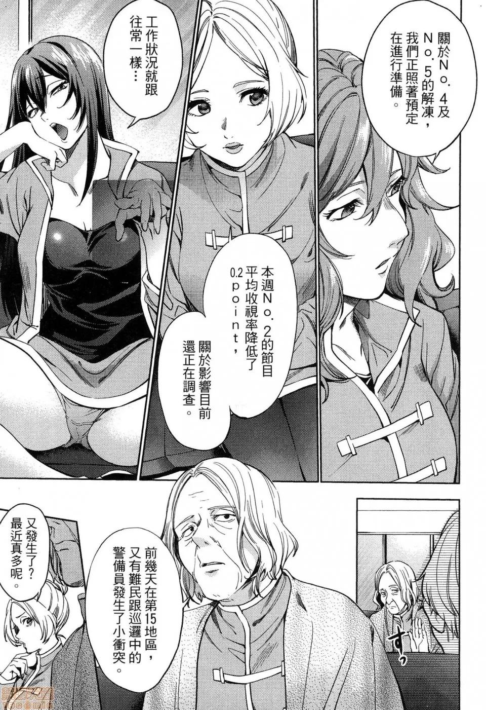终末的后宫 [风的工房][宵野コタロー] 终末のハーレム 5 终末的后宫 5 第101页