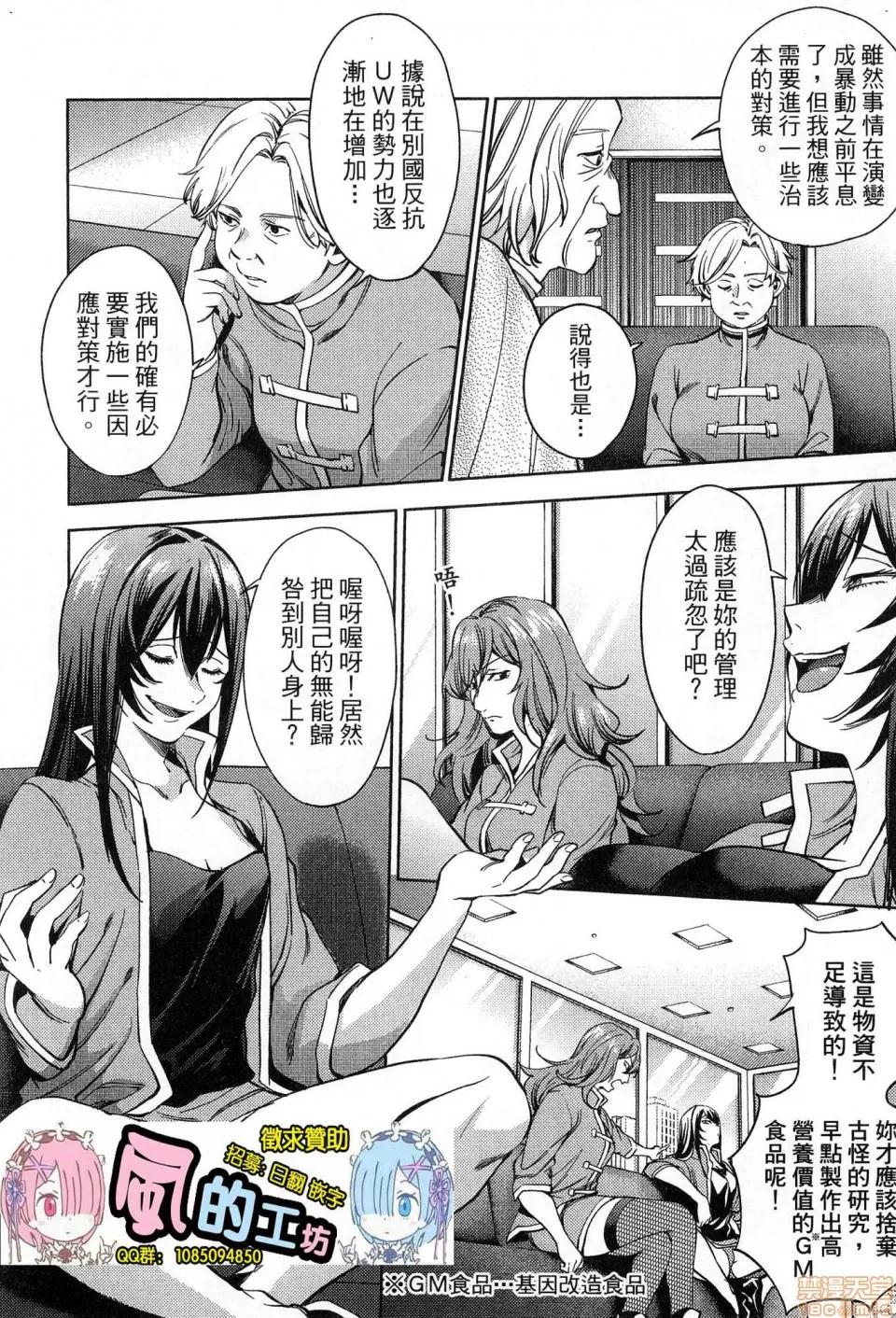终末的后宫 [风的工房][宵野コタロー] 终末のハーレム 5 终末的后宫 5 第102页