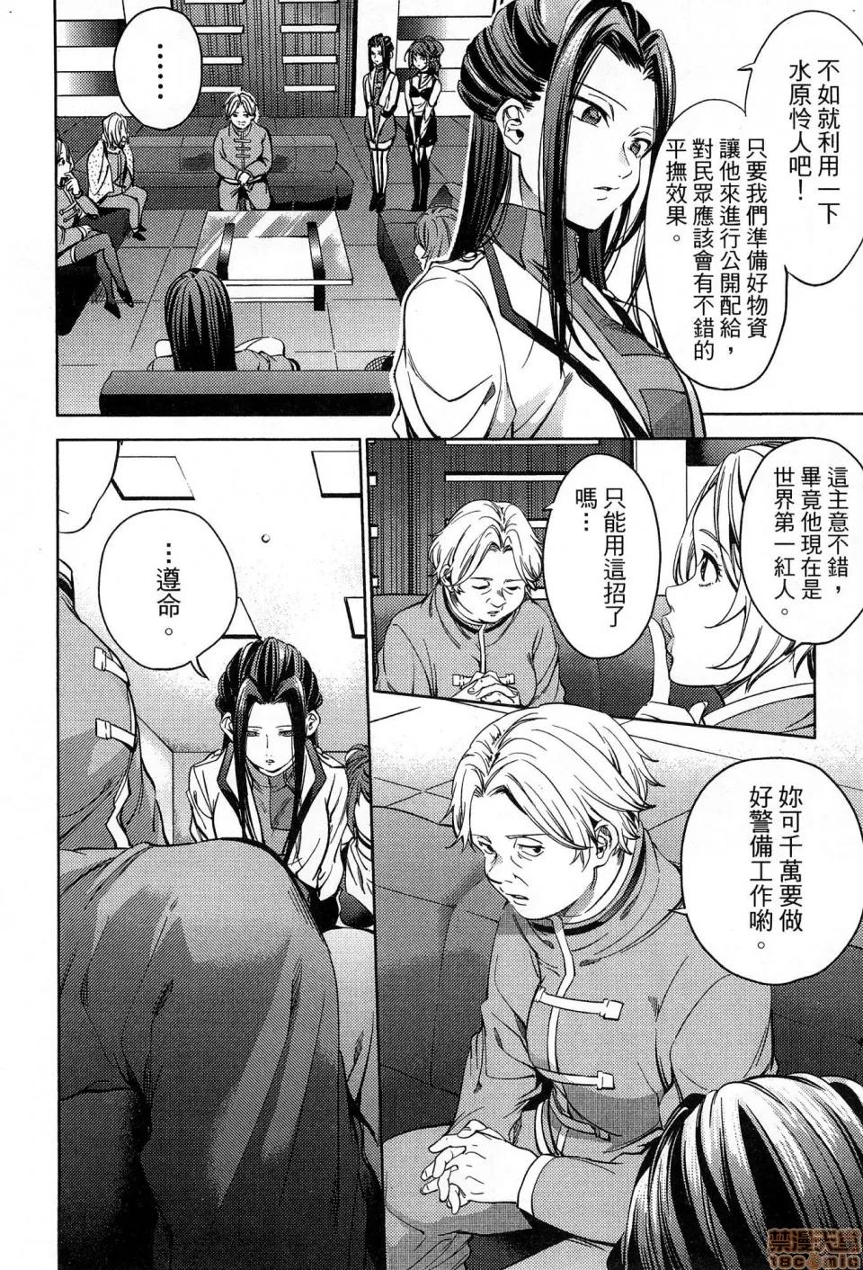 终末的后宫 [风的工房][宵野コタロー] 终末のハーレム 5 终末的后宫 5 第104页