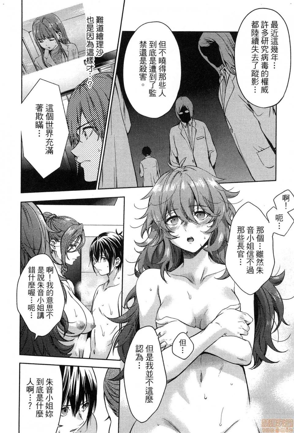 终末的后宫 [风的工房][宵野コタロー] 终末のハーレム 5 终末的后宫 5 第110页