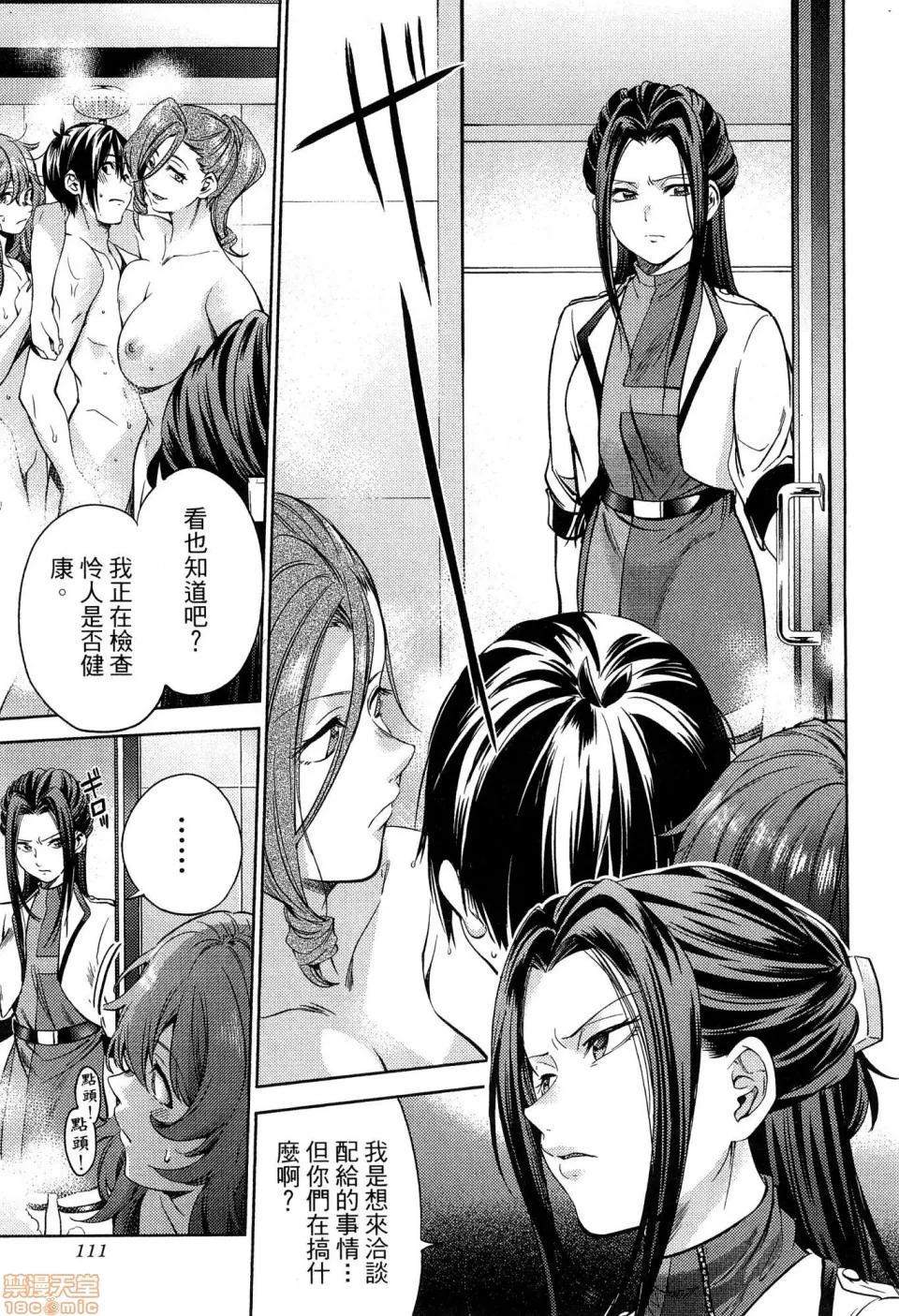 终末的后宫 [风的工房][宵野コタロー] 终末のハーレム 5 终末的后宫 5 第113页