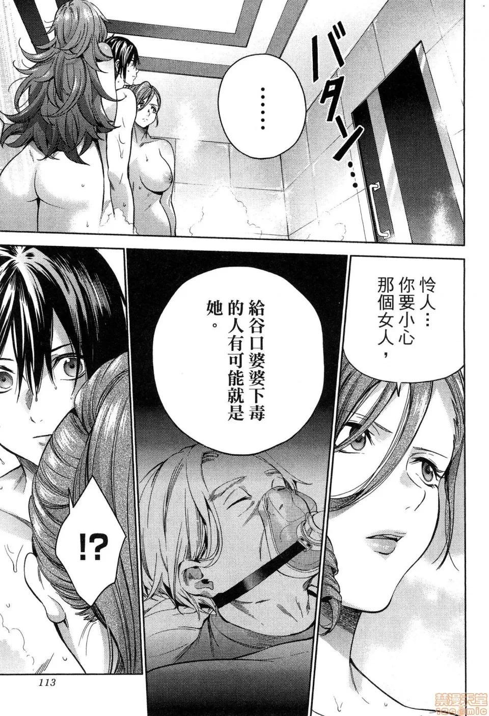 终末的后宫 [风的工房][宵野コタロー] 终末のハーレム 5 终末的后宫 5 第115页