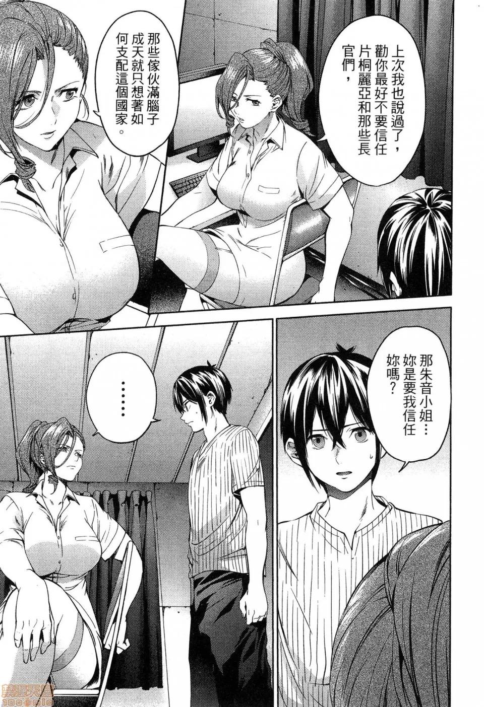 终末的后宫 [风的工房][宵野コタロー] 终末のハーレム 5 终末的后宫 5 第123页