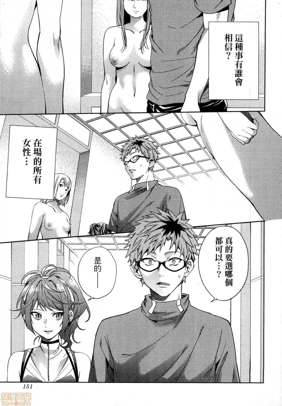 终末的后宫 [风的工房][宵野コタロー] 终末のハーレム 5 终末的后宫 5 第149页