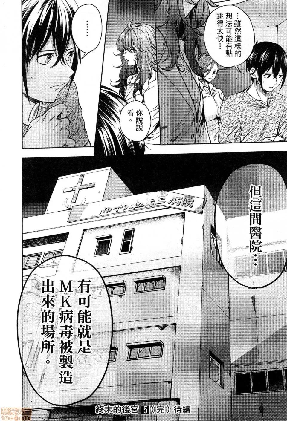 终末的后宫 [风的工房][宵野コタロー] 终末のハーレム 5 终末的后宫 5 第154页