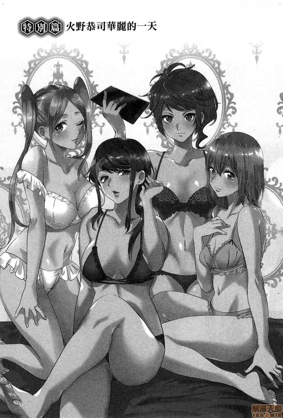终末的后宫 [风的工房][宵野コタロー] 终末のハーレム 5 终末的后宫 5 第156页