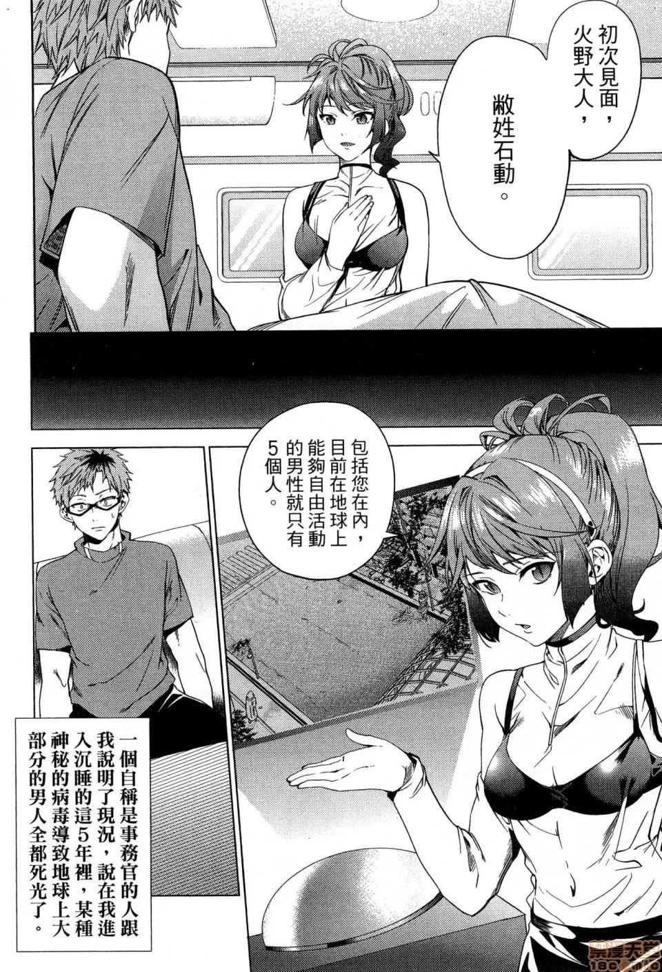 终末的后宫 [风的工房][宵野コタロー] 终末のハーレム 5 终末的后宫 5 第158页