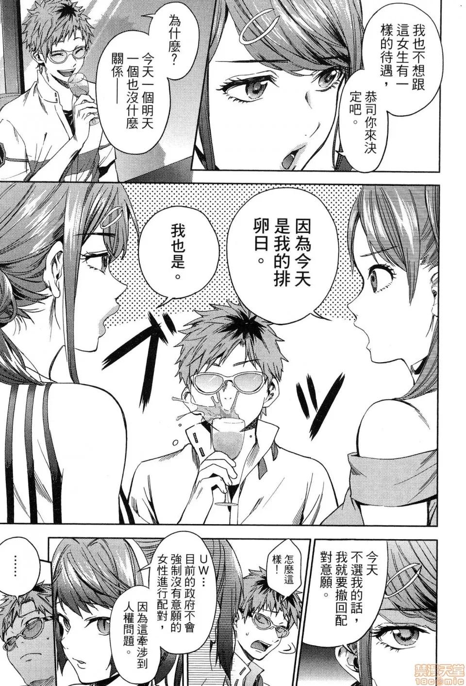 终末的后宫 [风的工房][宵野コタロー] 终末のハーレム 5 终末的后宫 5 第169页
