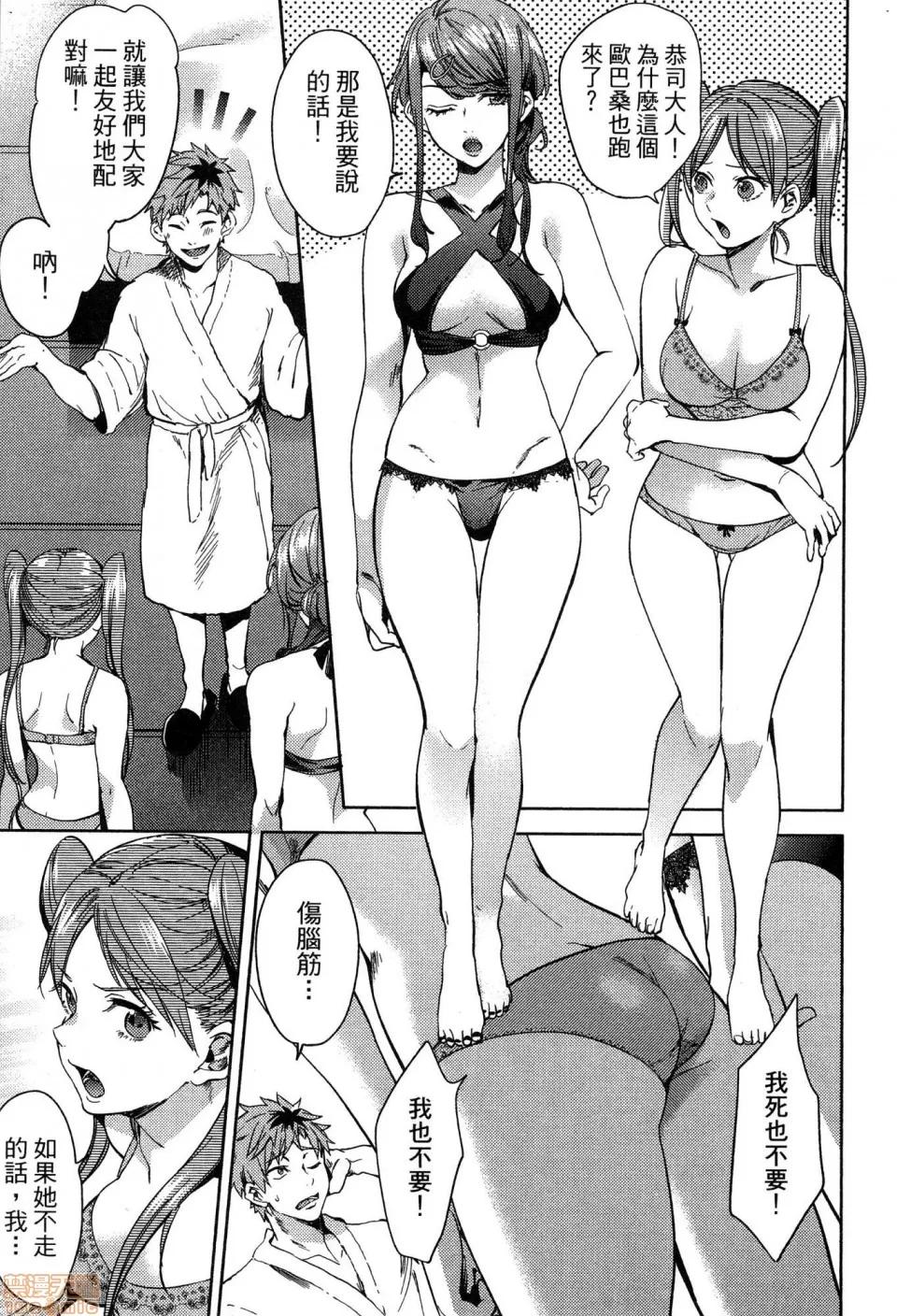 终末的后宫 [风的工房][宵野コタロー] 终末のハーレム 5 终末的后宫 5 第171页