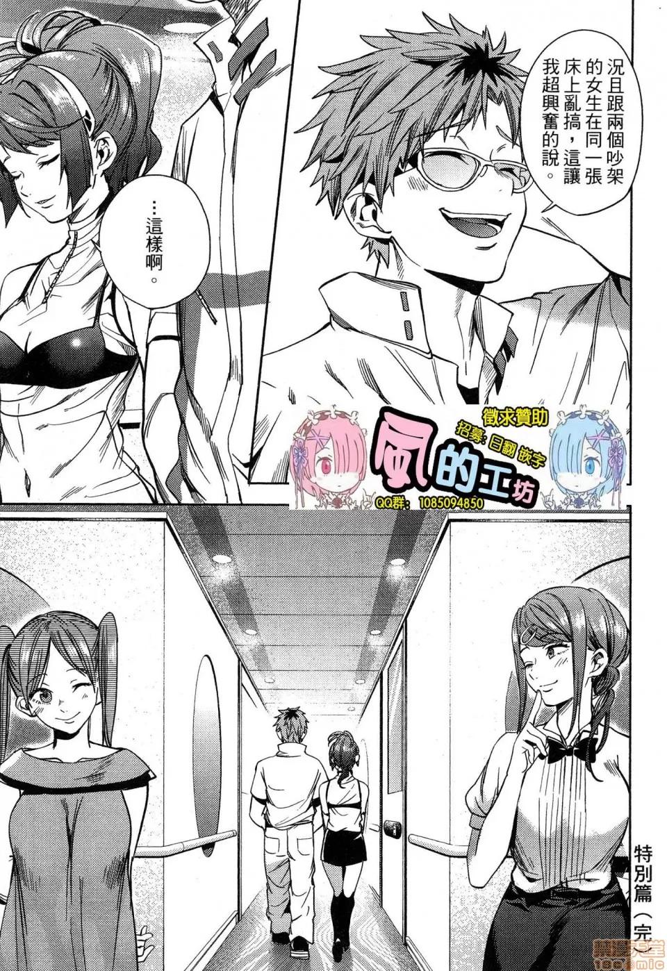 终末的后宫 [风的工房][宵野コタロー] 终末のハーレム 5 终末的后宫 5 第179页