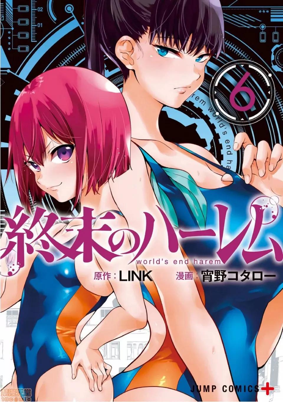 终末的后宫 [风的工房][宵野コタロー] 终末のハーレム 6 终末的后宫 6 第1页