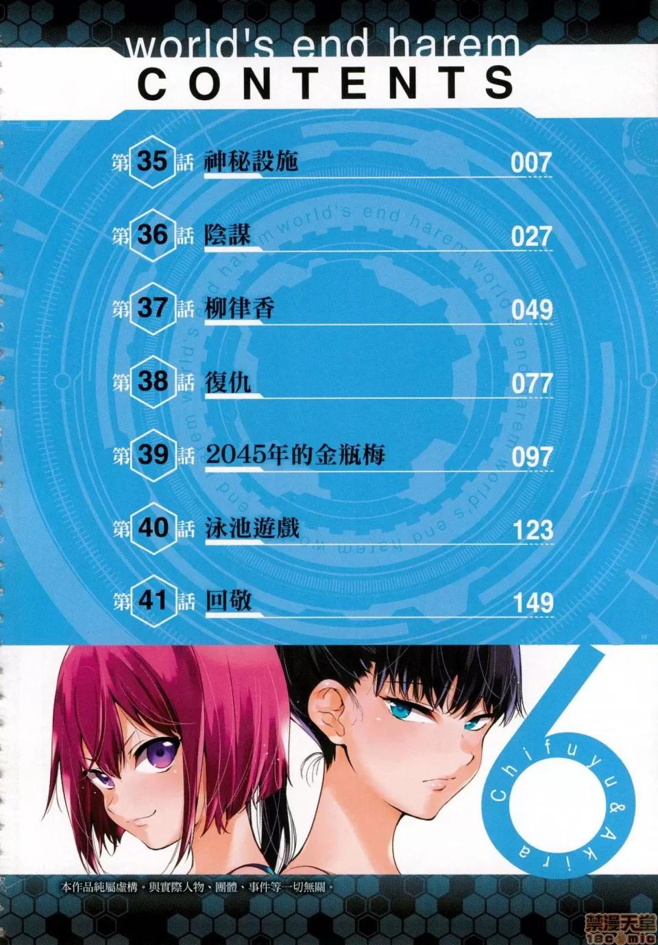 终末的后宫 [风的工房][宵野コタロー] 终末のハーレム 6 终末的后宫 6 第6页