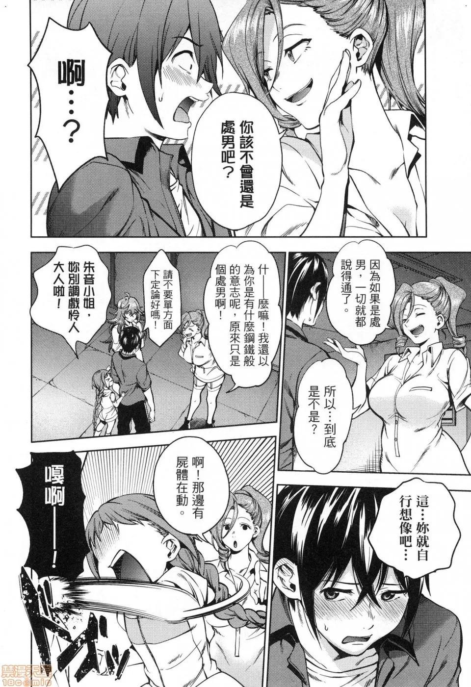 终末的后宫 [风的工房][宵野コタロー] 终末のハーレム 6 终末的后宫 6 第12页