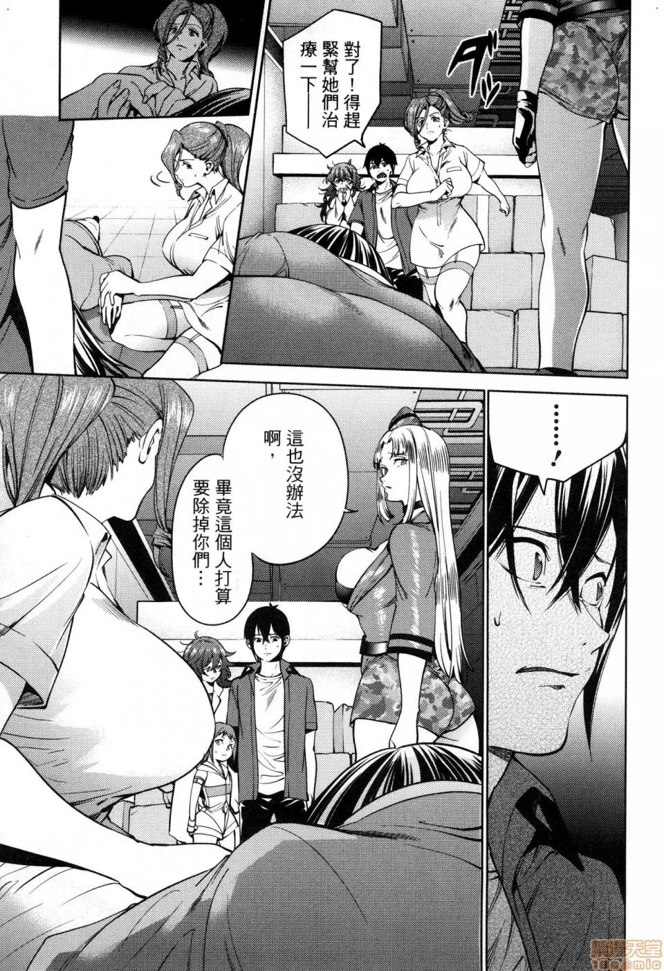 终末的后宫 [风的工房][宵野コタロー] 终末のハーレム 6 终末的后宫 6 第31页