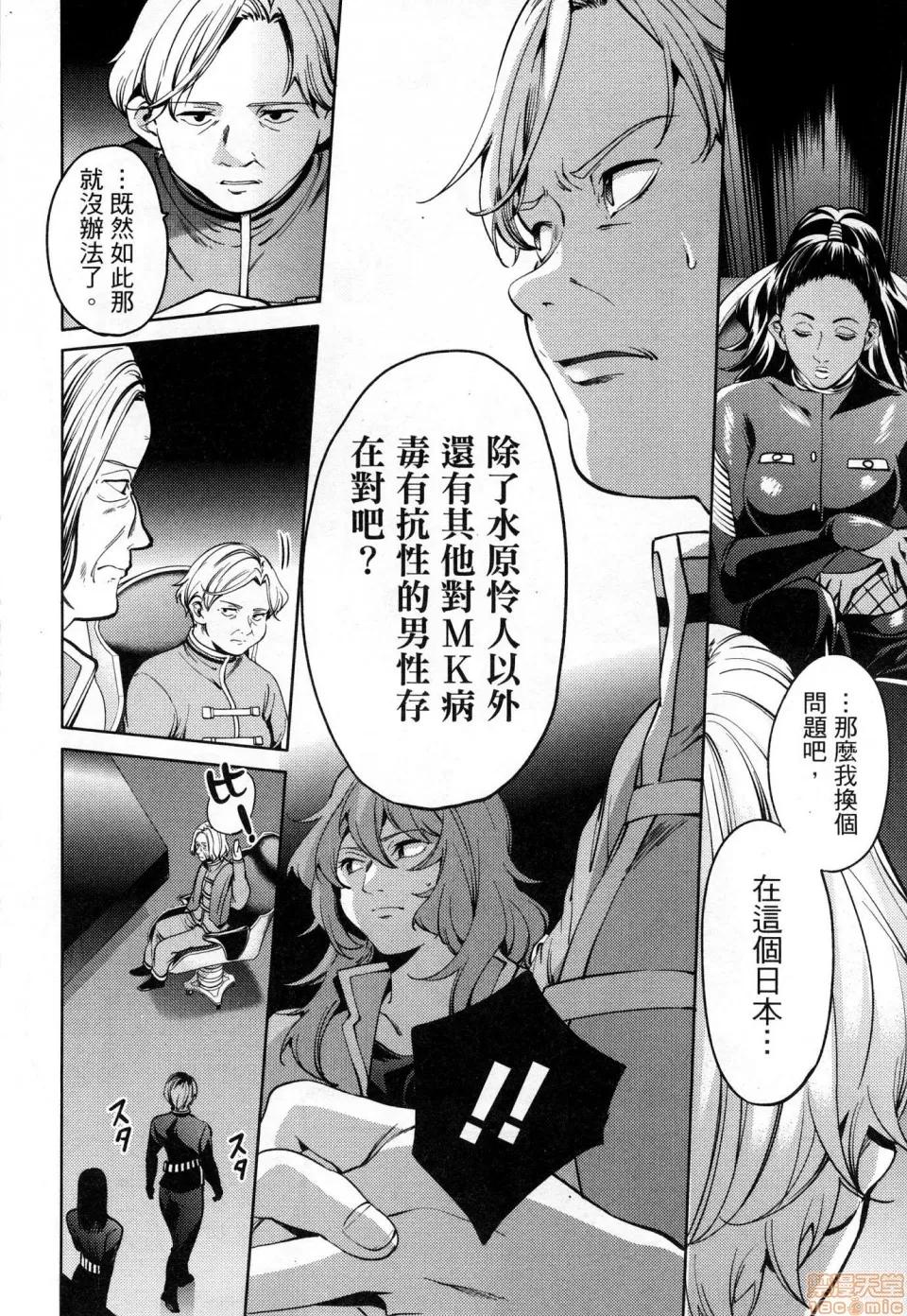 终末的后宫 [风的工房][宵野コタロー] 终末のハーレム 6 终末的后宫 6 第38页