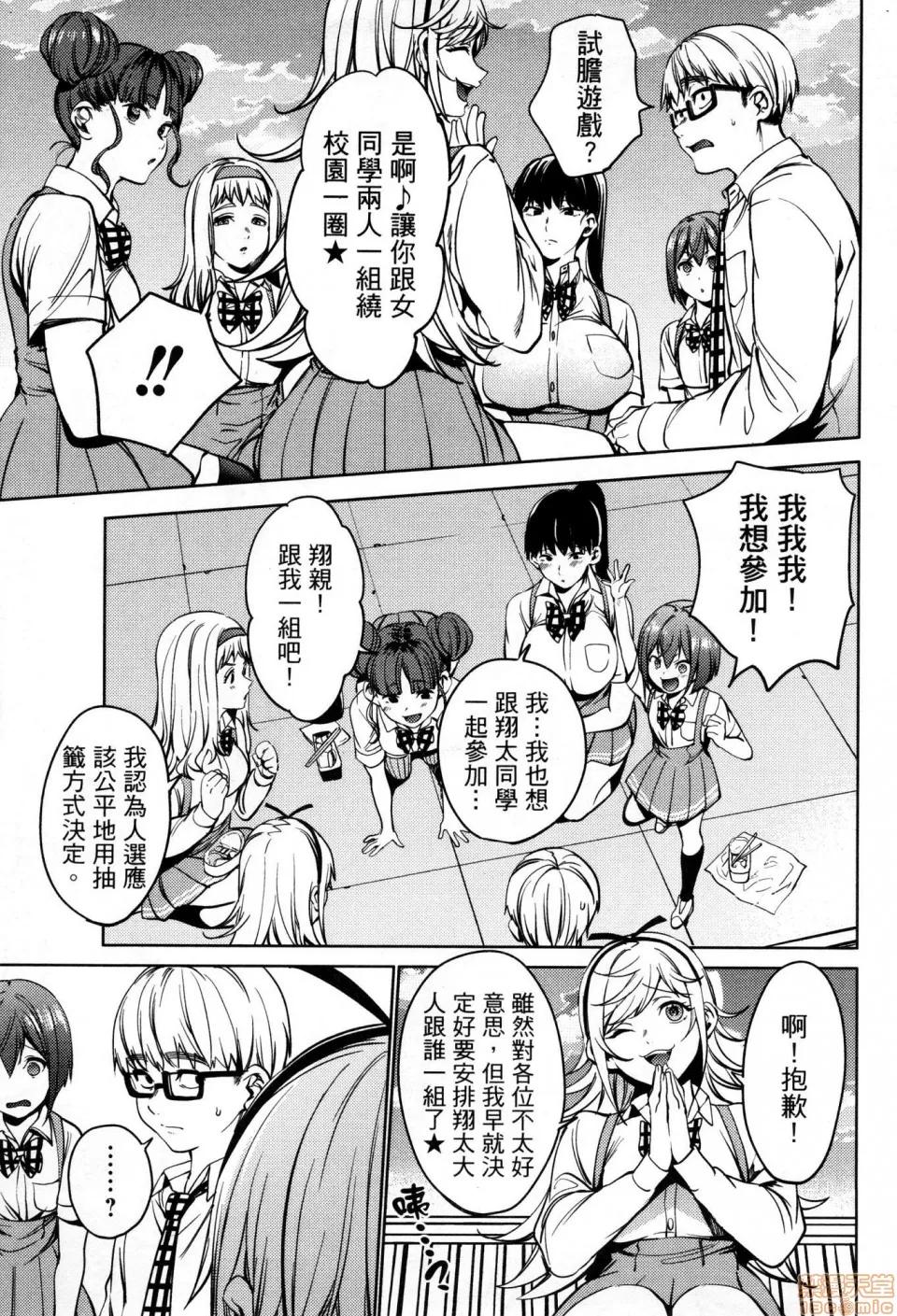 终末的后宫 [风的工房][宵野コタロー] 终末のハーレム 6 终末的后宫 6 第63页