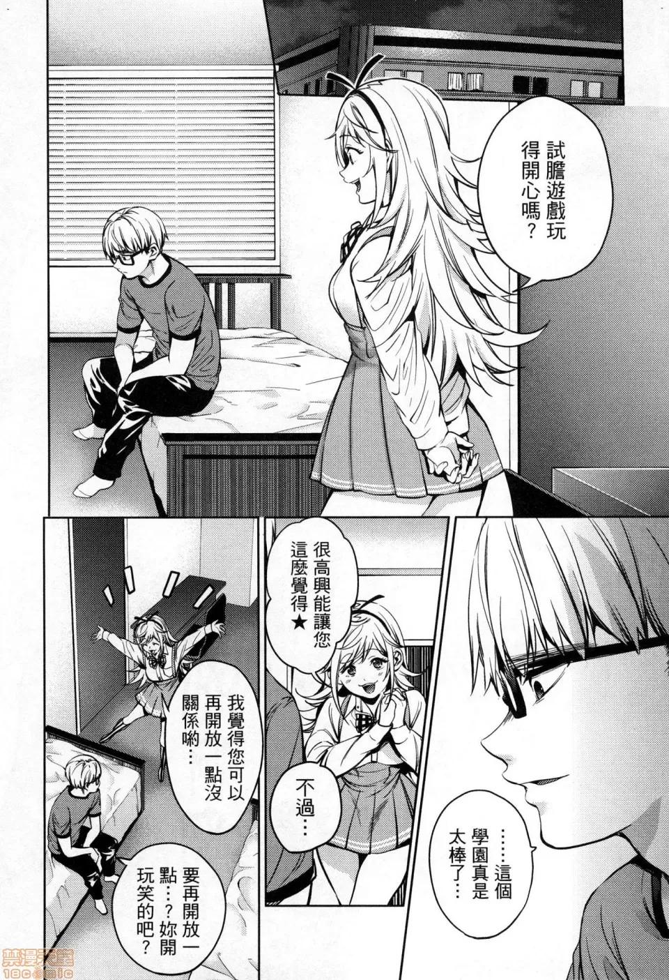 终末的后宫 [风的工房][宵野コタロー] 终末のハーレム 6 终末的后宫 6 第74页