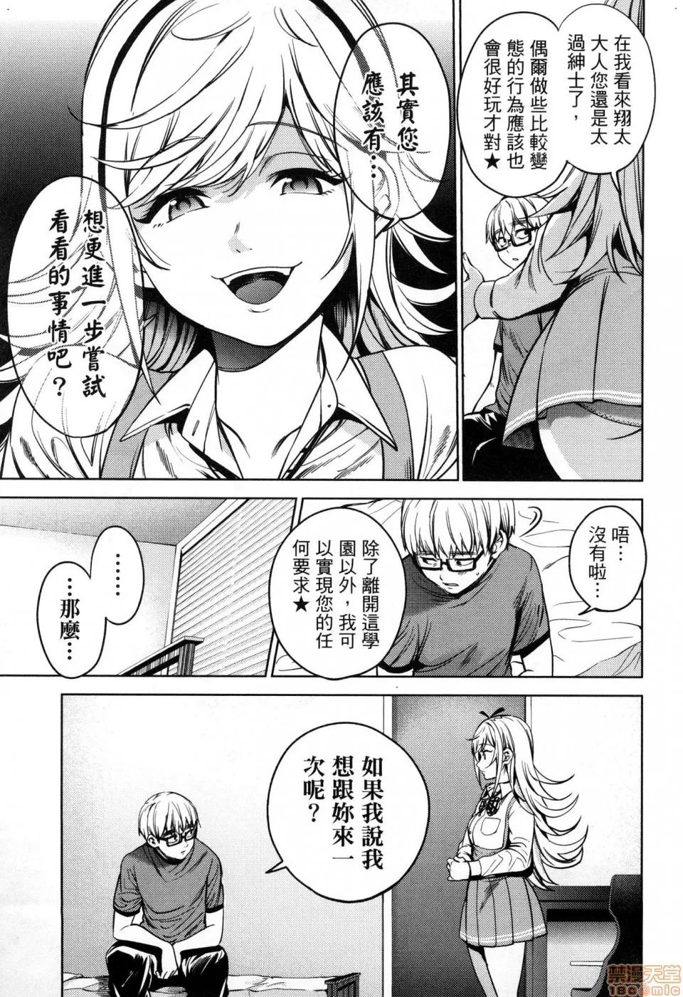 终末的后宫 [风的工房][宵野コタロー] 终末のハーレム 6 终末的后宫 6 第75页