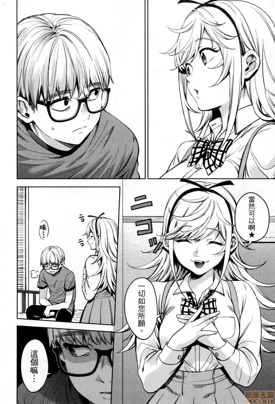 终末的后宫 [风的工房][宵野コタロー] 终末のハーレム 6 终末的后宫 6 第76页