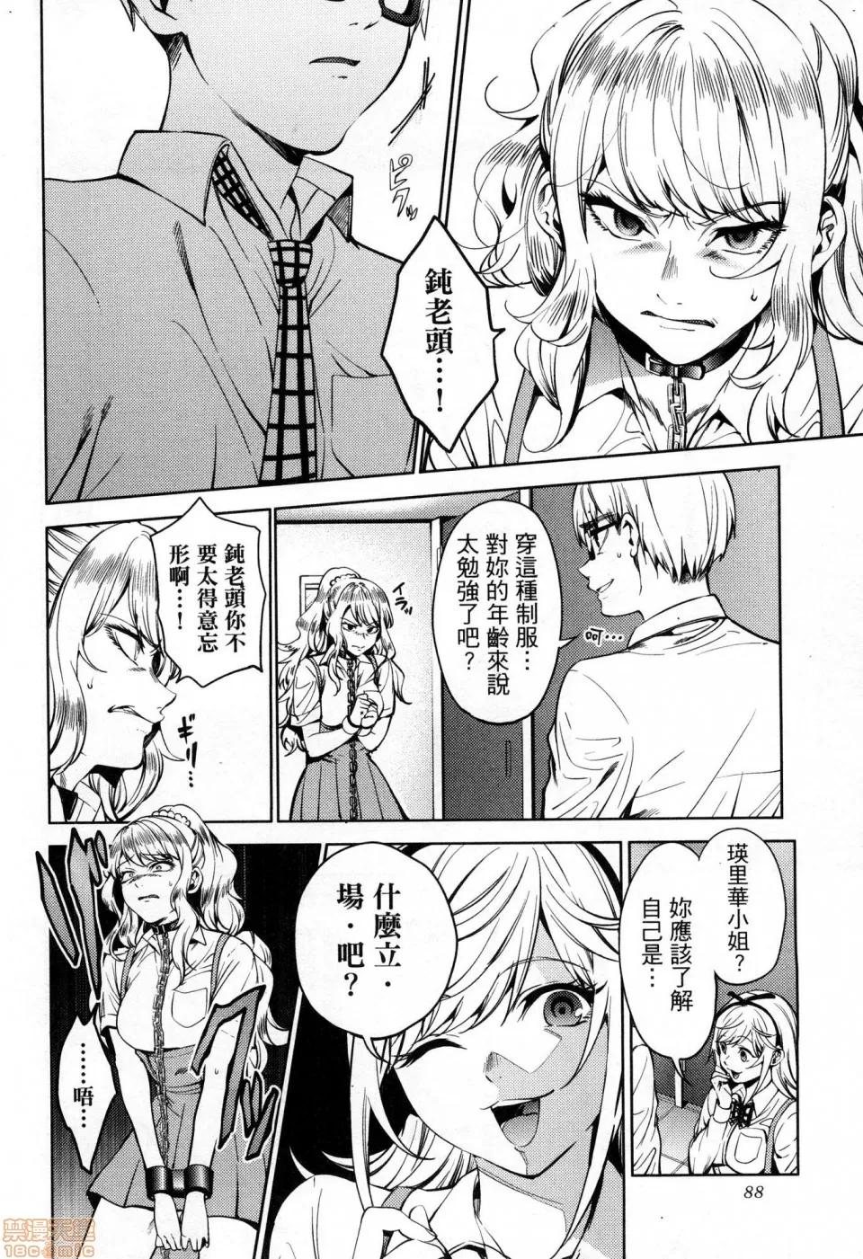 终末的后宫 [风的工房][宵野コタロー] 终末のハーレム 6 终末的后宫 6 第90页