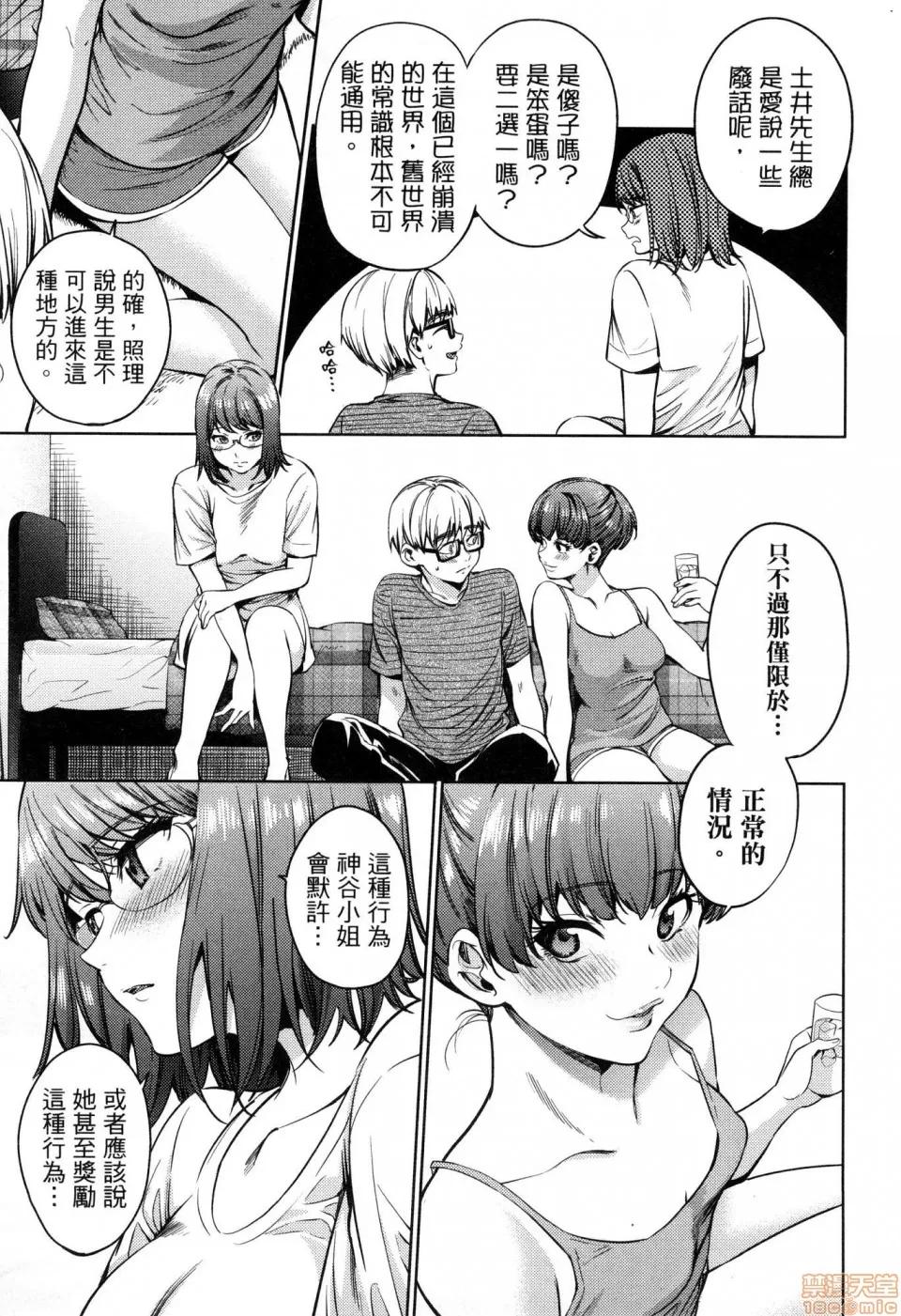 终末的后宫 [风的工房][宵野コタロー] 终末のハーレム 6 终末的后宫 6 第111页