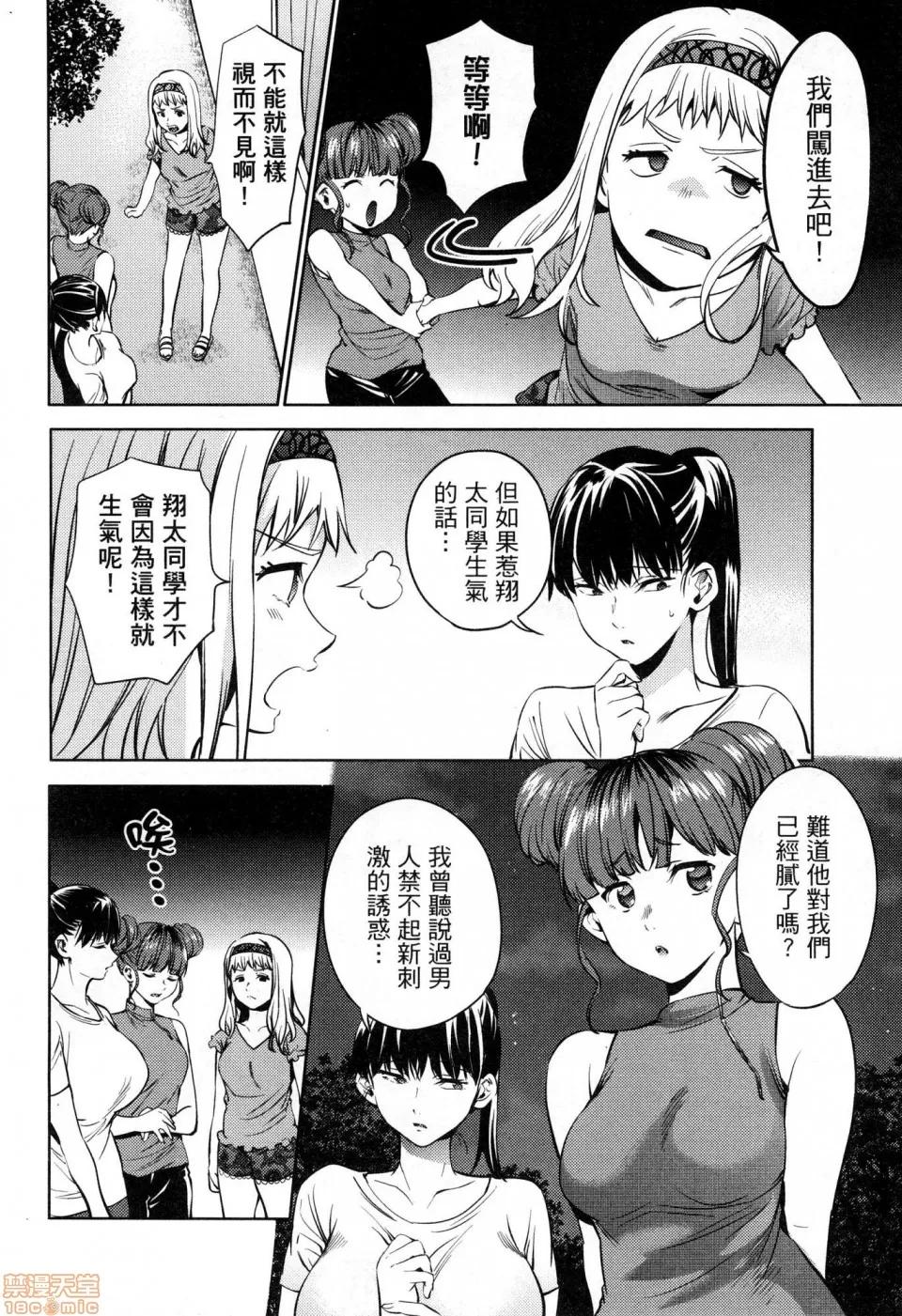 终末的后宫 [风的工房][宵野コタロー] 终末のハーレム 6 终末的后宫 6 第118页