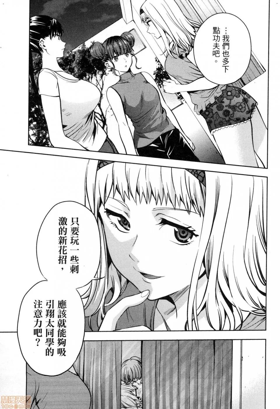 终末的后宫 [风的工房][宵野コタロー] 终末のハーレム 6 终末的后宫 6 第119页