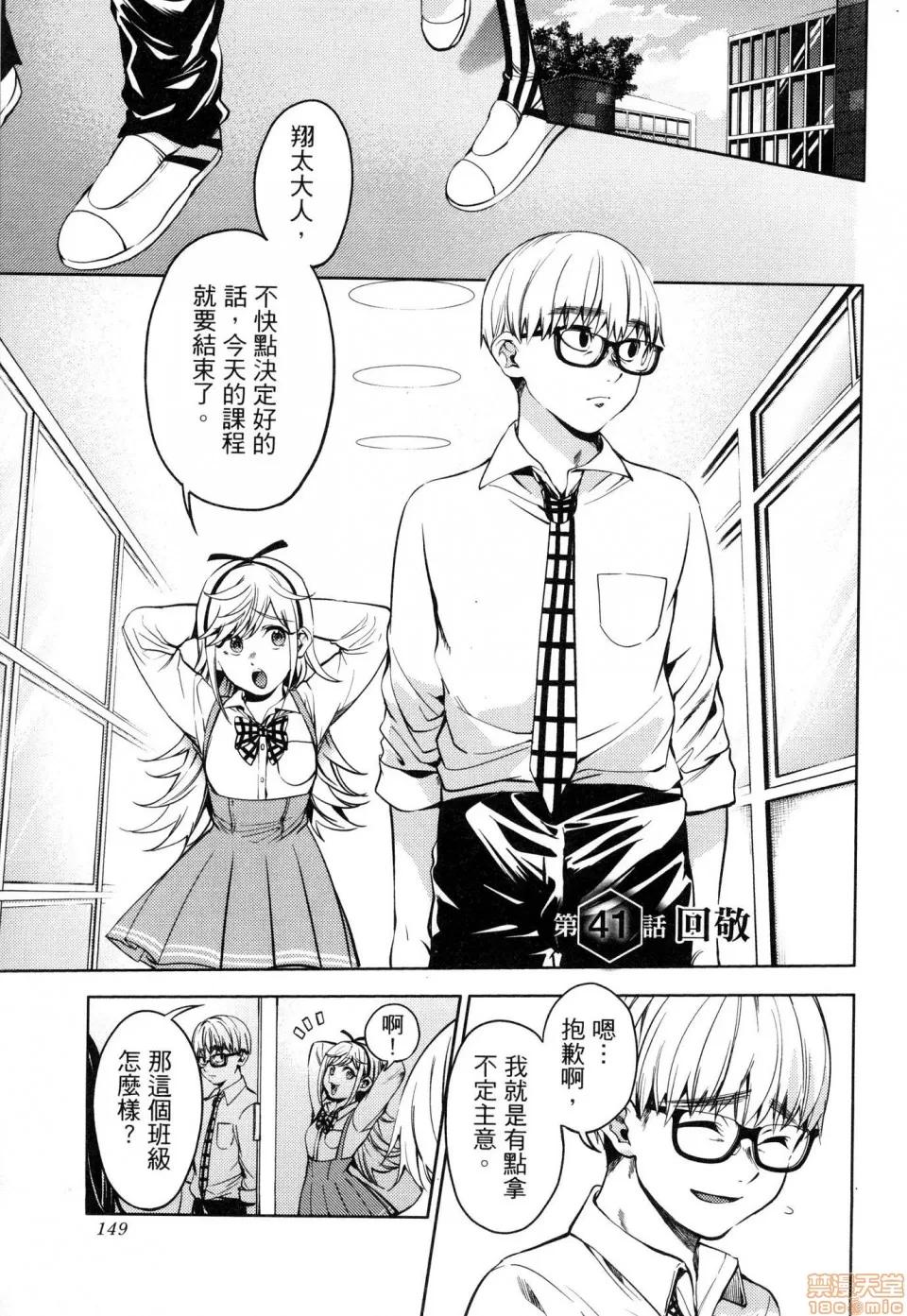 终末的后宫 [风的工房][宵野コタロー] 终末のハーレム 6 终末的后宫 6 第151页