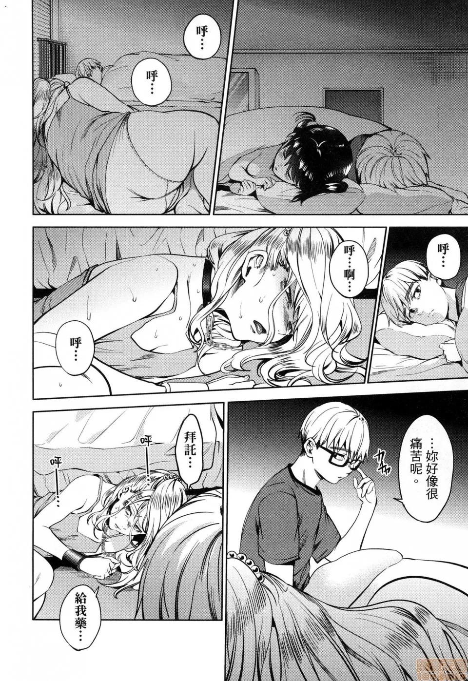 终末的后宫 [风的工房][宵野コタロー] 终末のハーレム 6 终末的后宫 6 第164页