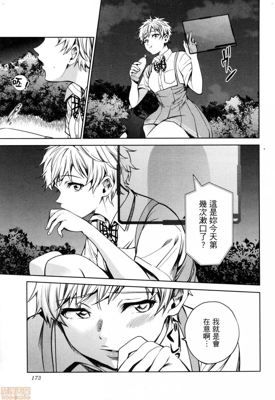终末的后宫 [风的工房][宵野コタロー] 终末のハーレム 6 终末的后宫 6 第175页