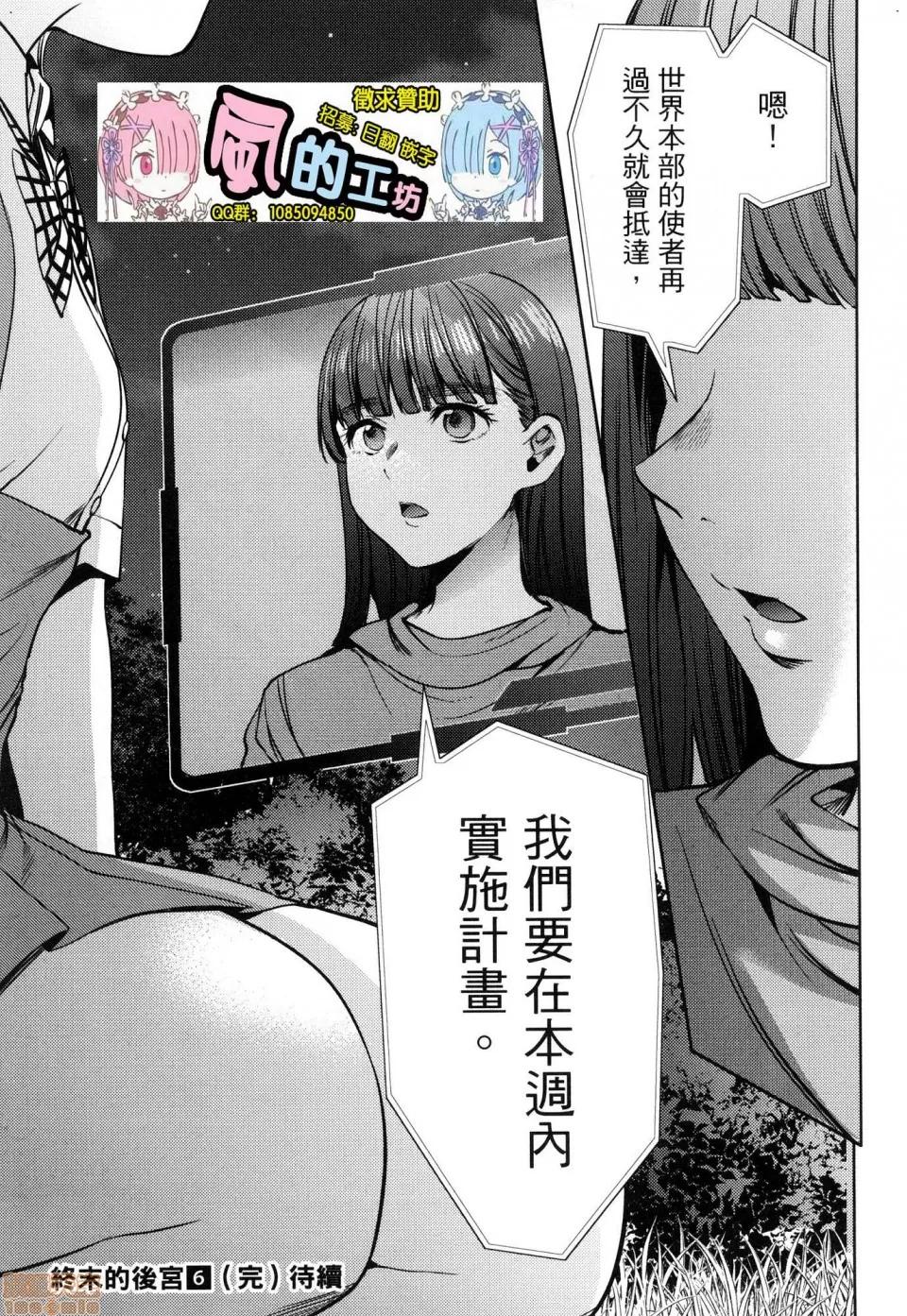 终末的后宫 [风的工房][宵野コタロー] 终末のハーレム 6 终末的后宫 6 第177页