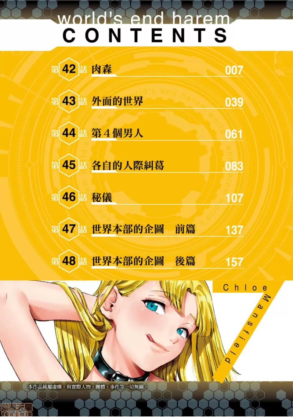 终末的后宫 [宵野コタロー] 终末のハーレム 7 终末的后宫 7 第5页