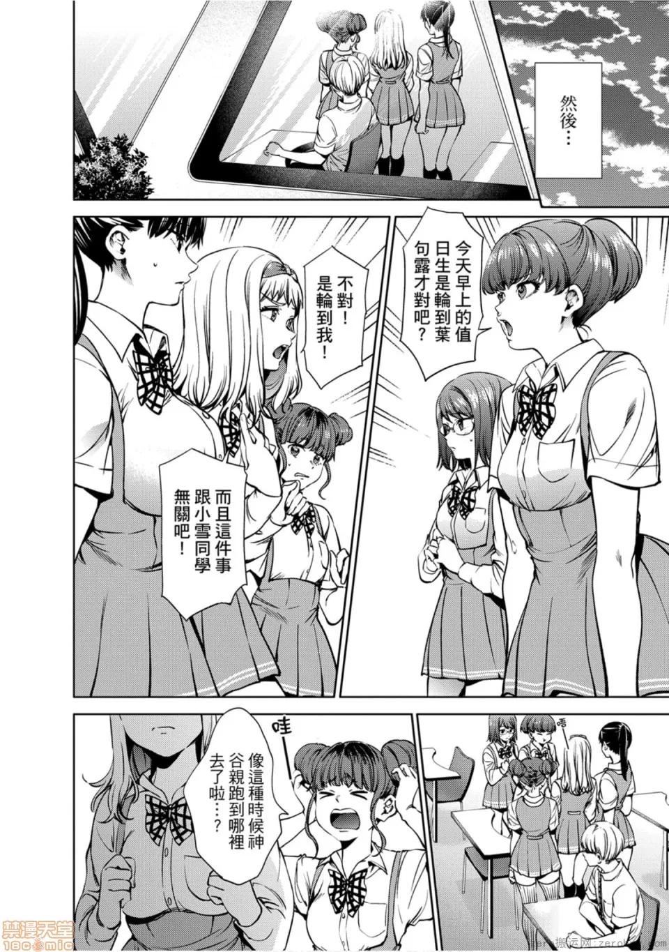 终末的后宫 [宵野コタロー] 终末のハーレム 7 终末的后宫 7 第23页