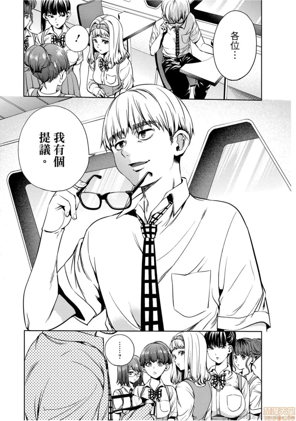 终末的后宫 [宵野コタロー] 终末のハーレム 7 终末的后宫 7 第24页