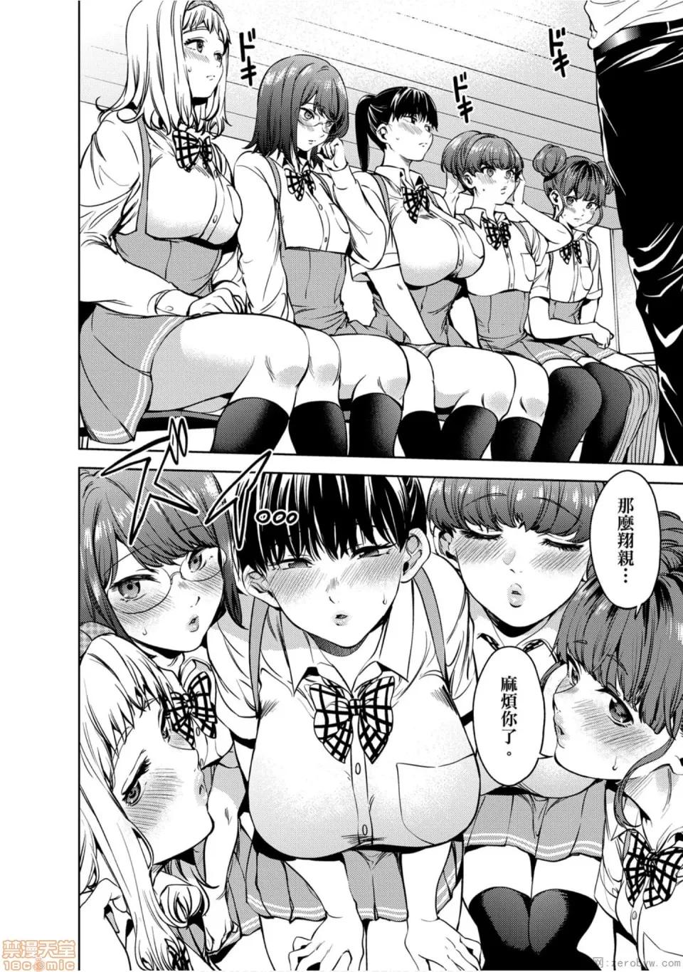 终末的后宫 [宵野コタロー] 终末のハーレム 7 终末的后宫 7 第25页