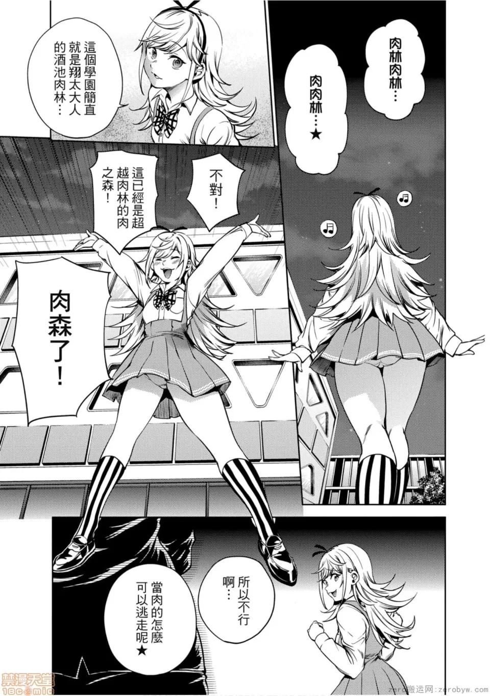 终末的后宫 [宵野コタロー] 终末のハーレム 7 终末的后宫 7 第34页