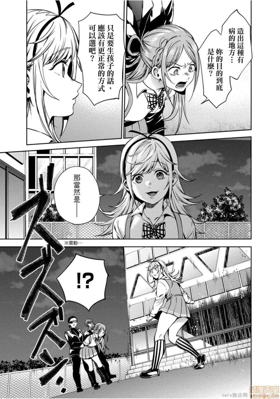 终末的后宫 [宵野コタロー] 终末のハーレム 7 终末的后宫 7 第36页