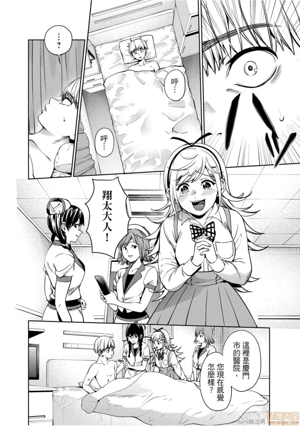 终末的后宫 [宵野コタロー] 终末のハーレム 7 终末的后宫 7 第41页