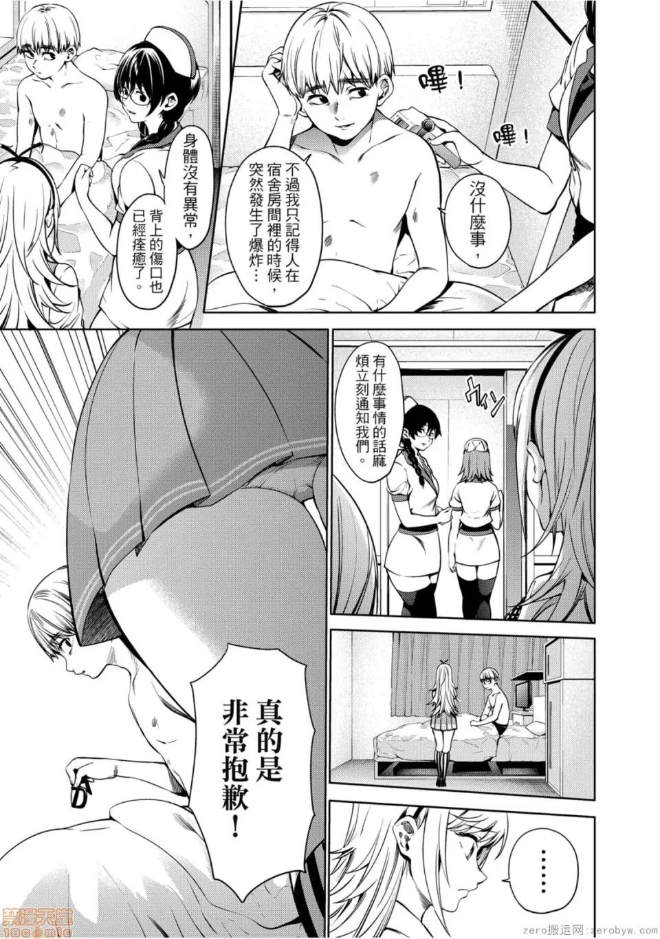 终末的后宫 [宵野コタロー] 终末のハーレム 7 终末的后宫 7 第42页