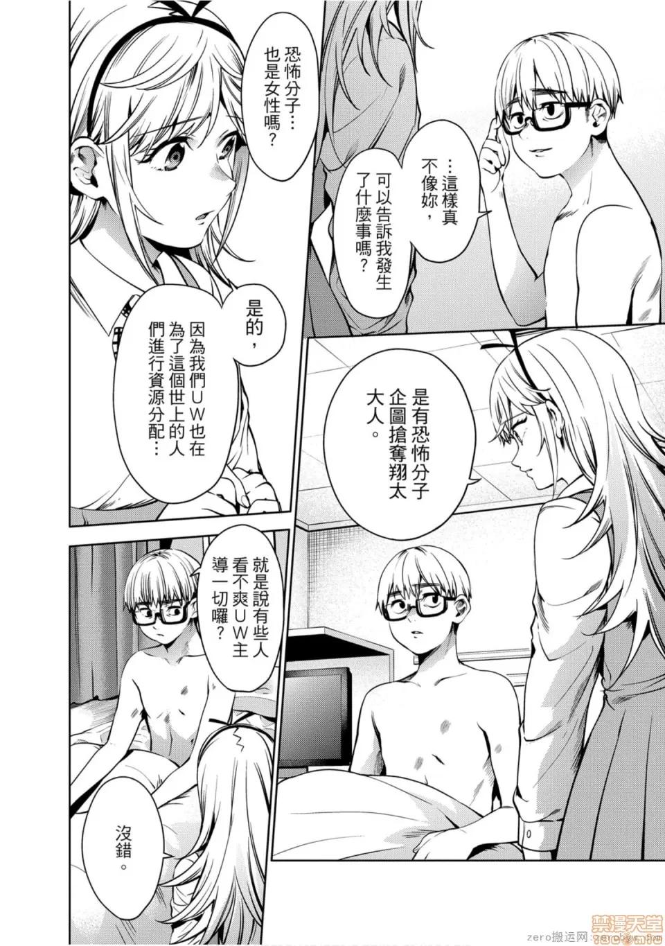 终末的后宫 [宵野コタロー] 终末のハーレム 7 终末的后宫 7 第43页