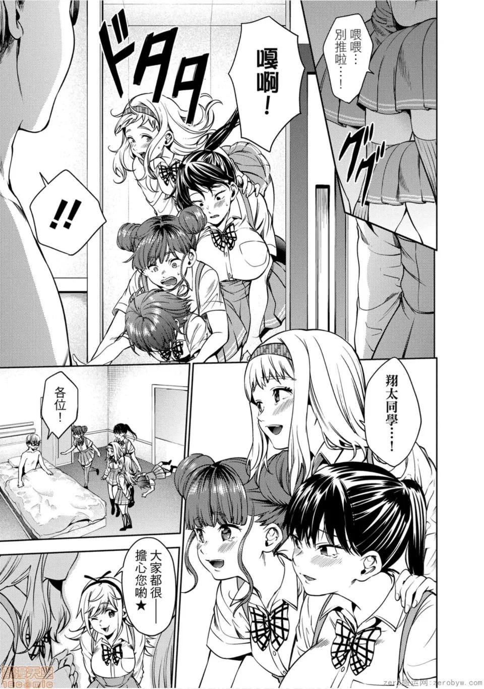 终末的后宫 [宵野コタロー] 终末のハーレム 7 终末的后宫 7 第44页