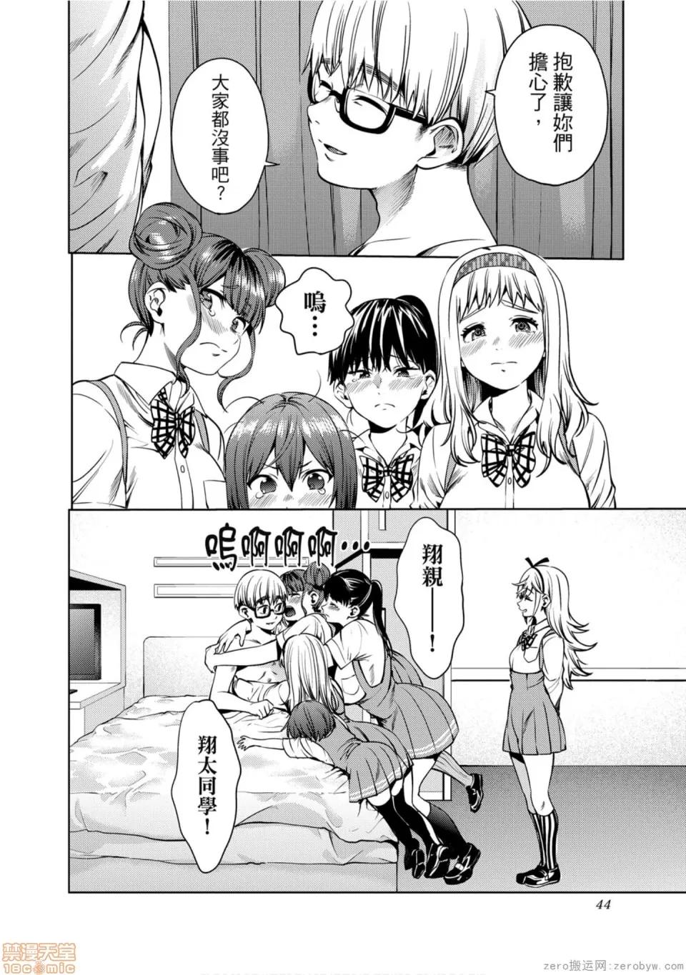 终末的后宫 [宵野コタロー] 终末のハーレム 7 终末的后宫 7 第45页