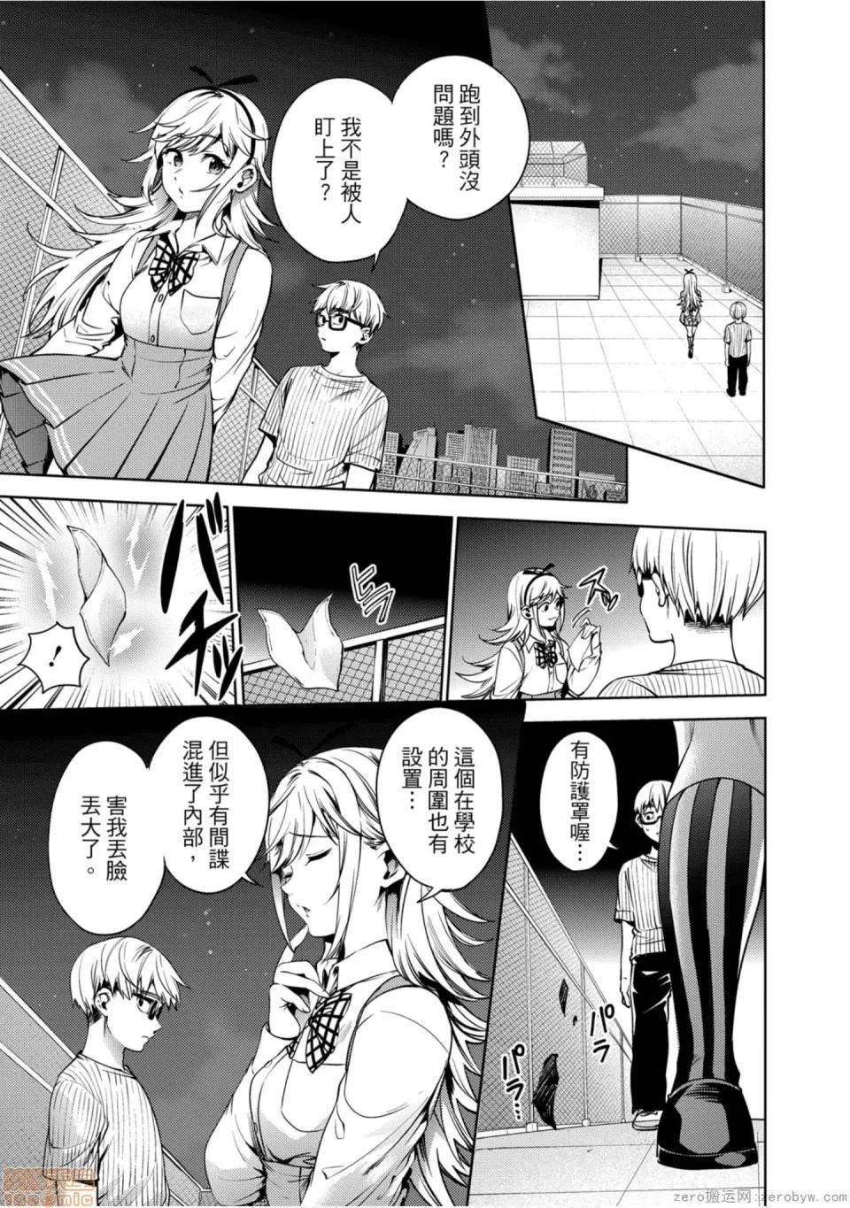 终末的后宫 [宵野コタロー] 终末のハーレム 7 终末的后宫 7 第46页