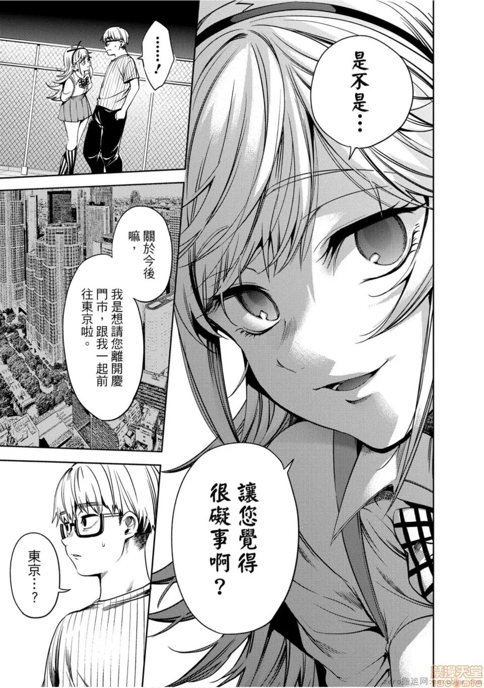 终末的后宫 [宵野コタロー] 终末のハーレム 7 终末的后宫 7 第50页
