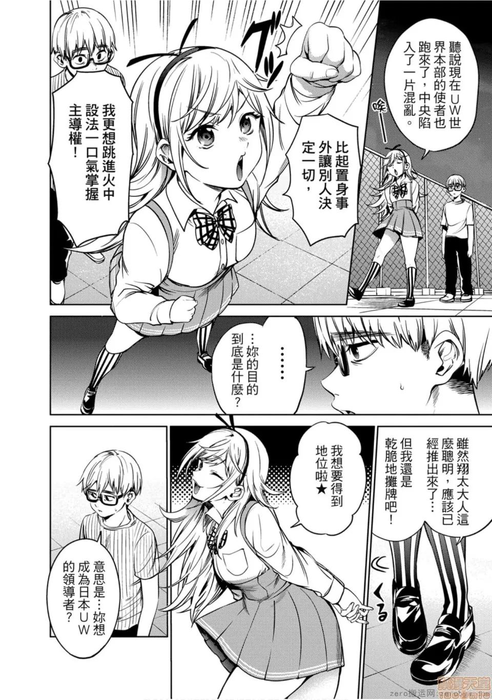 终末的后宫 [宵野コタロー] 终末のハーレム 7 终末的后宫 7 第51页