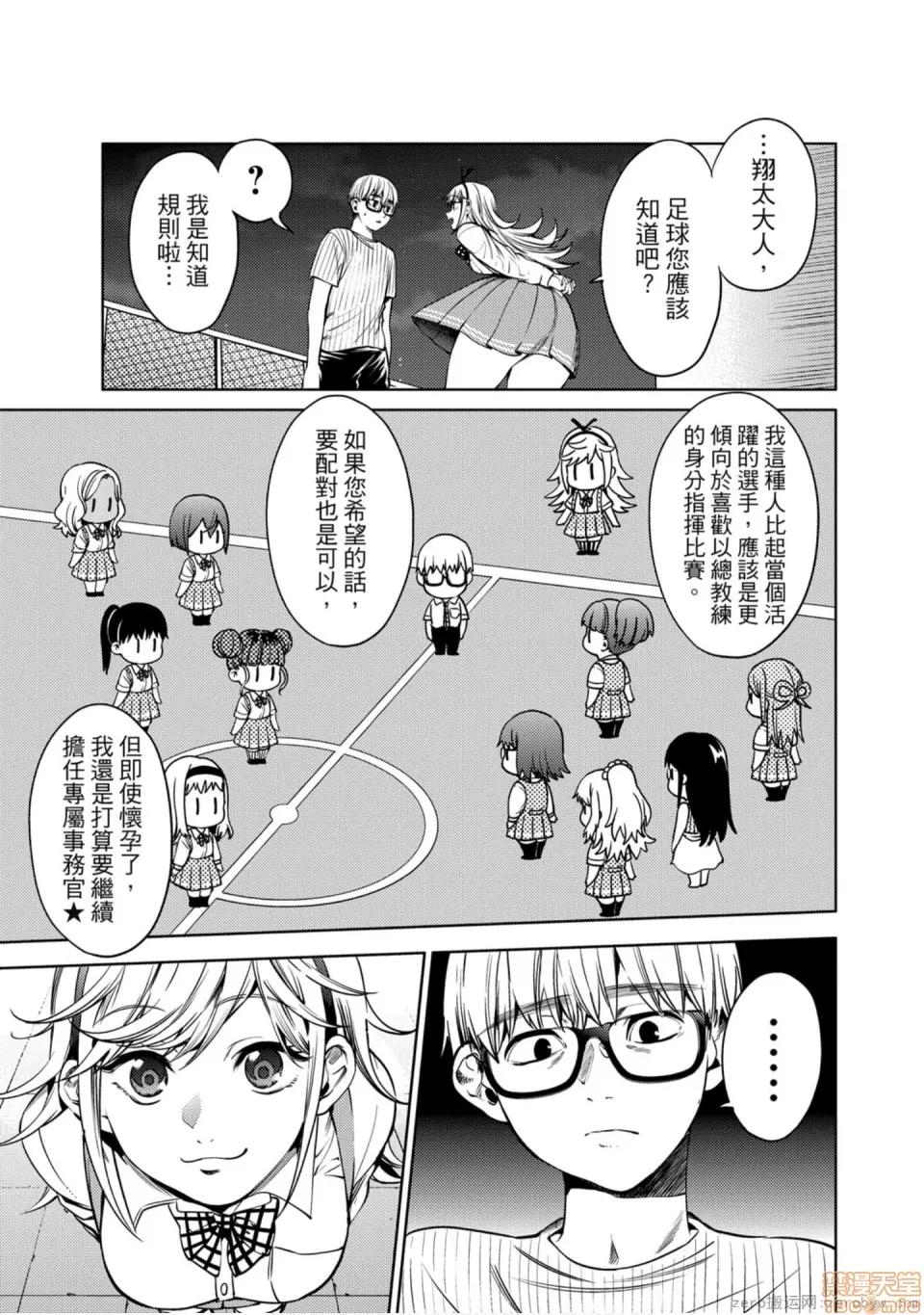 终末的后宫 [宵野コタロー] 终末のハーレム 7 终末的后宫 7 第54页