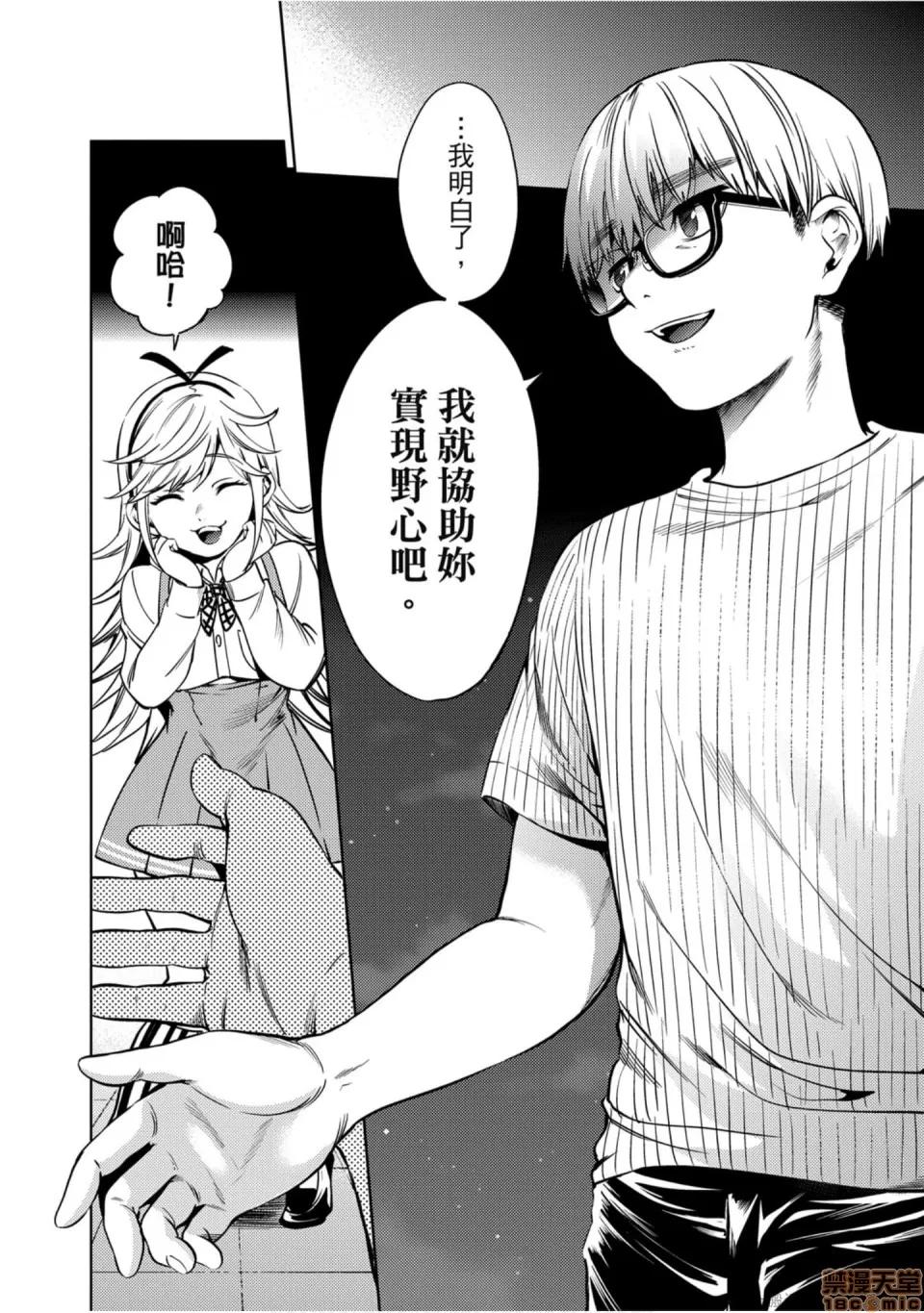 终末的后宫 [宵野コタロー] 终末のハーレム 7 终末的后宫 7 第55页