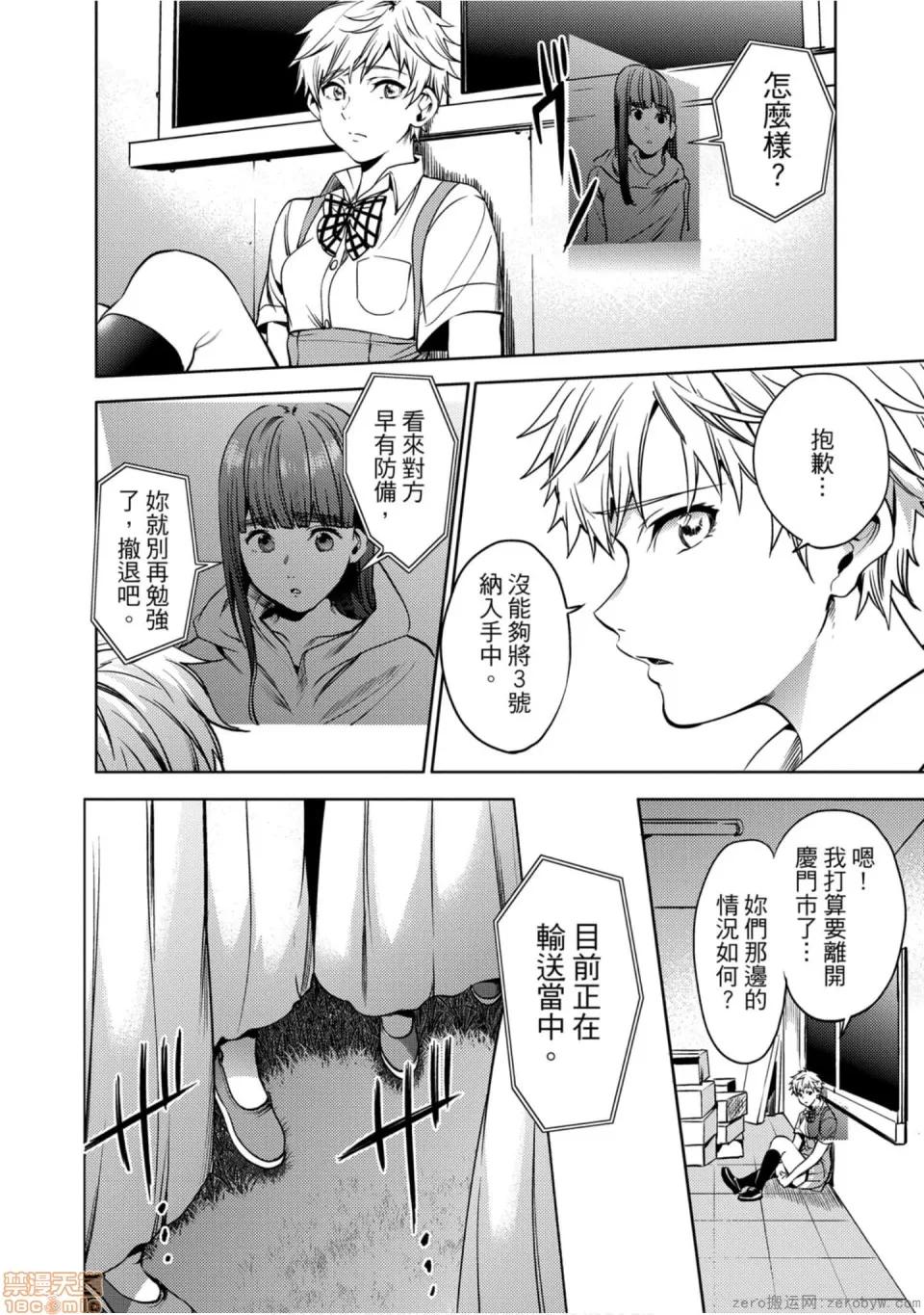 终末的后宫 [宵野コタロー] 终末のハーレム 7 终末的后宫 7 第57页